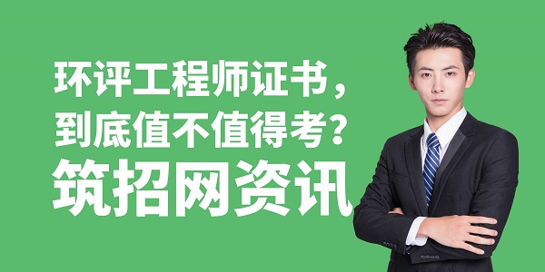 环评工程师证书