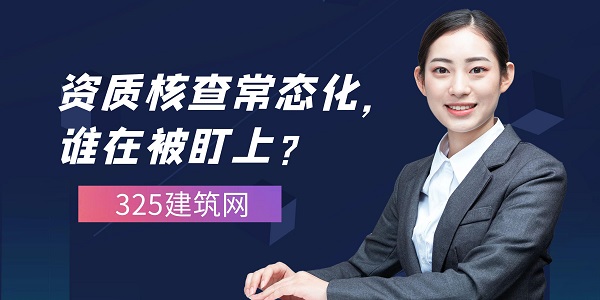 资质核查