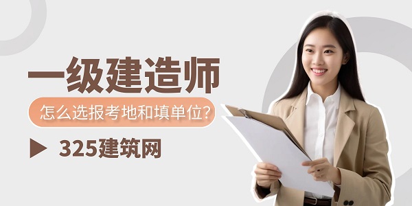 一级建造师考试