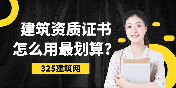 建筑资质证书