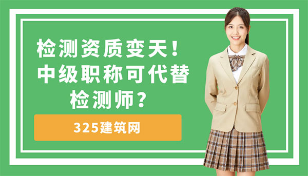 检测资质