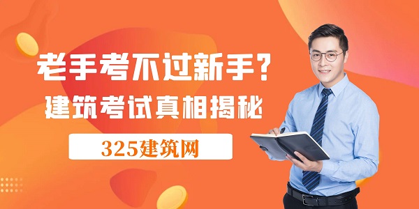 建筑考试