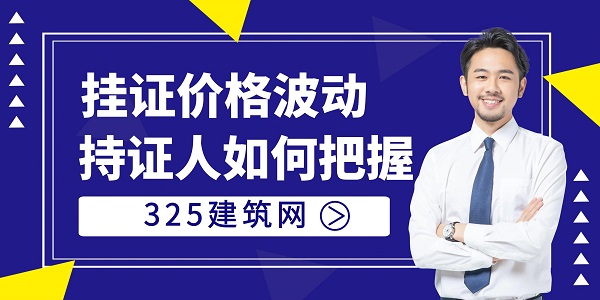 挂证市场趋势