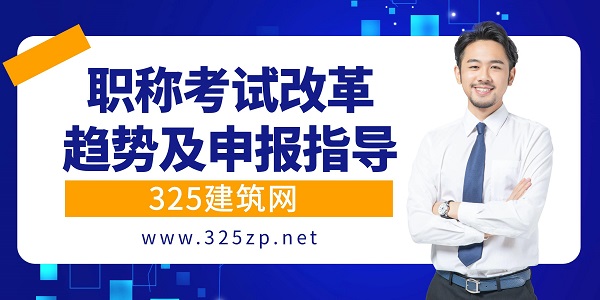 职称考试