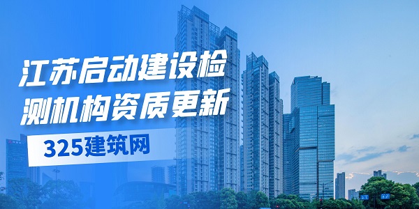 建设工程质量检测资质