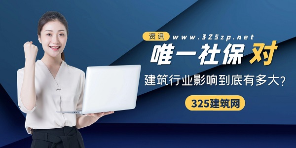 唯一社保挂靠