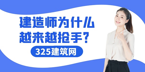 建造师需求