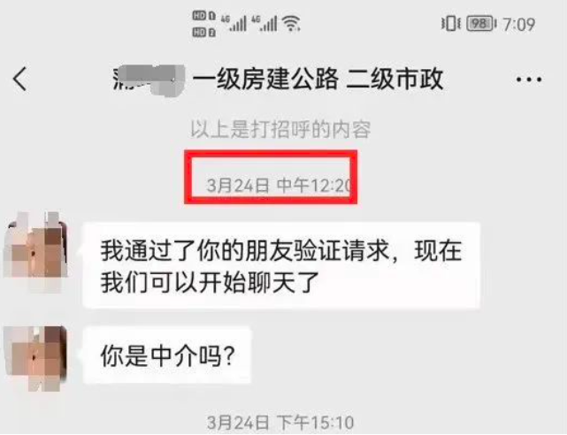一级建造师挂证