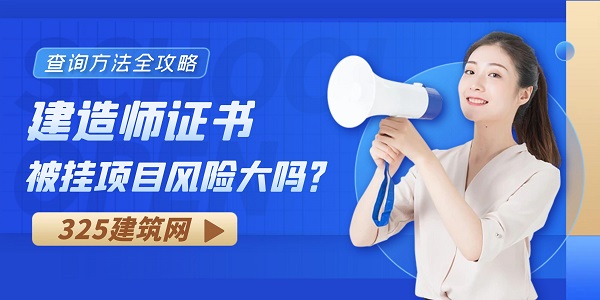 建造师项目查询方法