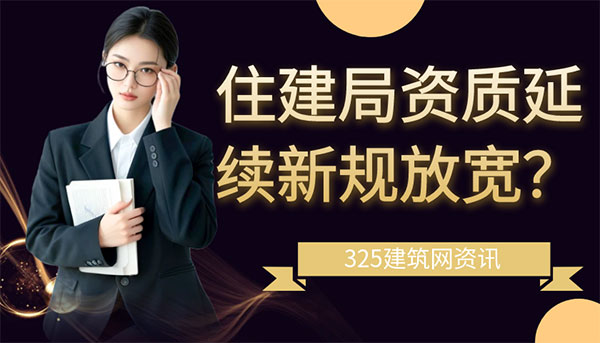 一级建造师社保承诺制政策解析
