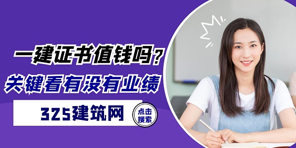 带业绩建造师