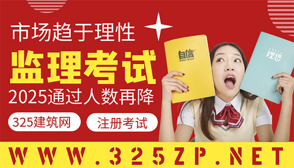 监理工程师考试