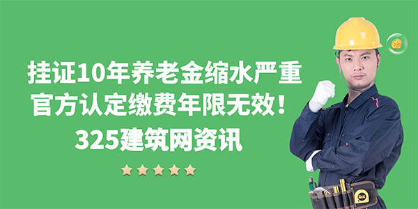 挂证养老金,注册岩土工程师挂证