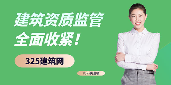 建筑资质动态核查