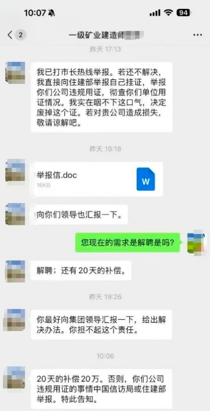 一建矿业挂靠
