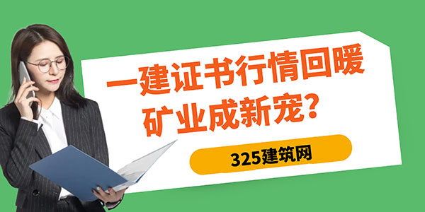 一建证书注册,一建挂靠