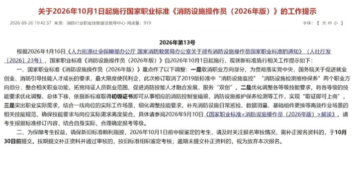 考消防的注意了：新规来了，但官方没把路堵死